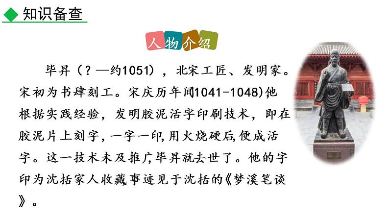 部编版七年级语文下册课件----25 活板第7页