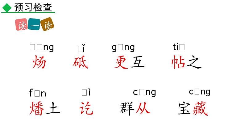 部编版七年级语文下册课件----25 活板第8页