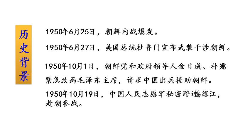 部编版七年级语文下册课件----7 谁是最可爱的人第5页