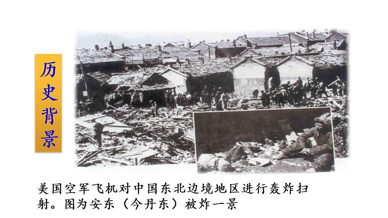 部编版七年级语文下册课件----7 谁是最可爱的人第6页