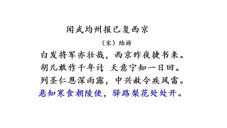 部编版七年级语文下册课件----15 驿路梨花第1页