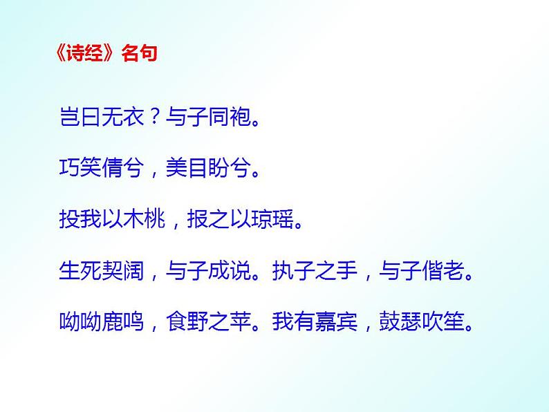 第12课《蒹葭》八年级语文下册同步课件（部编版）02
