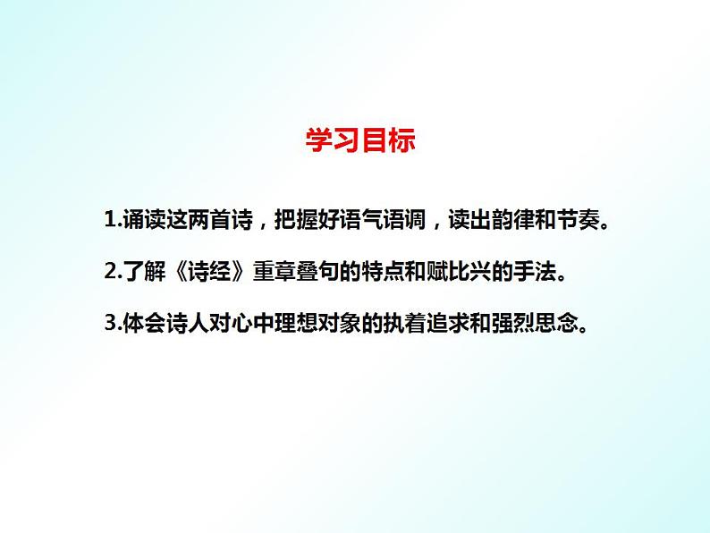 第12课《蒹葭》八年级语文下册同步课件（部编版）04