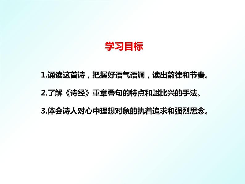 第12课《关雎》八年级语文下册同步课件（部编版）04