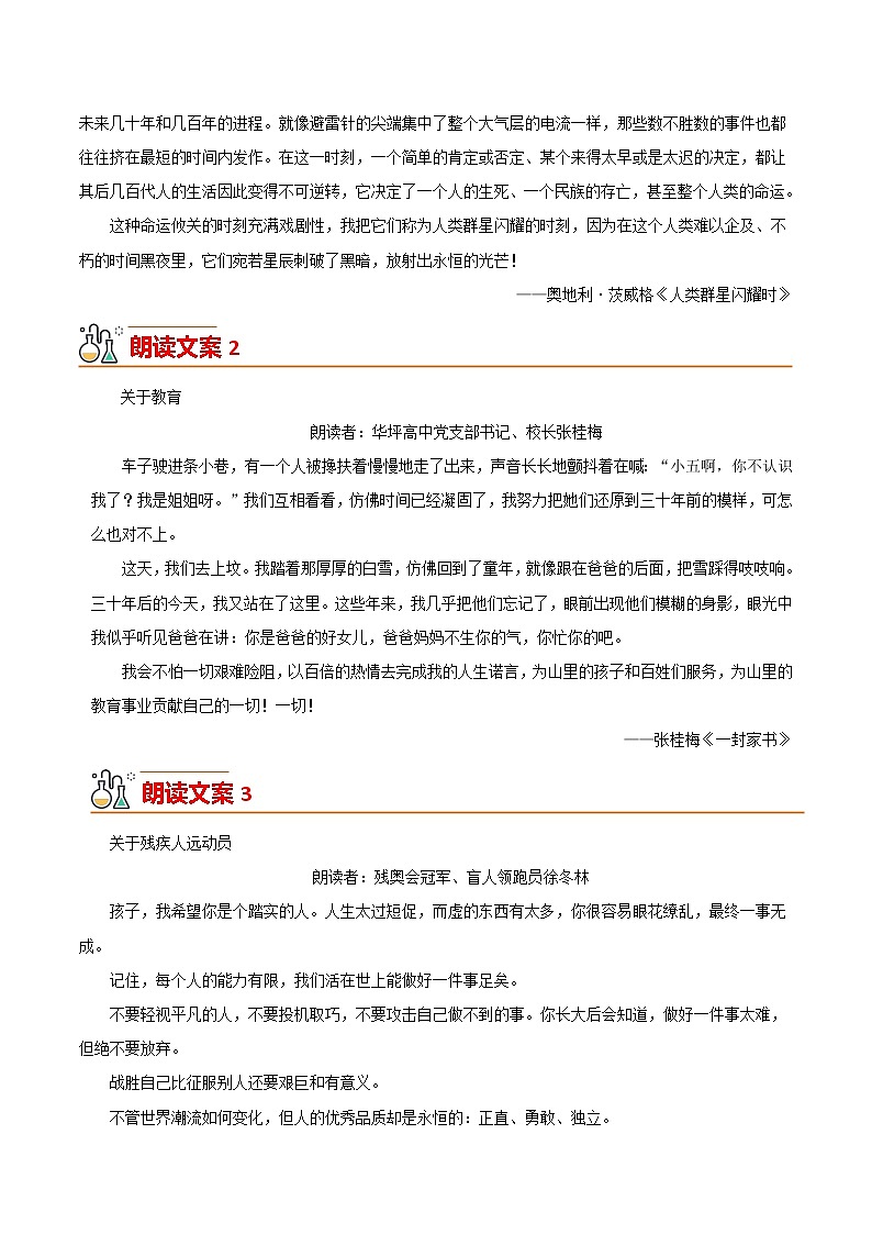 2022年中考作文热点素材--朗读者第三季（朗读文案等）第2页