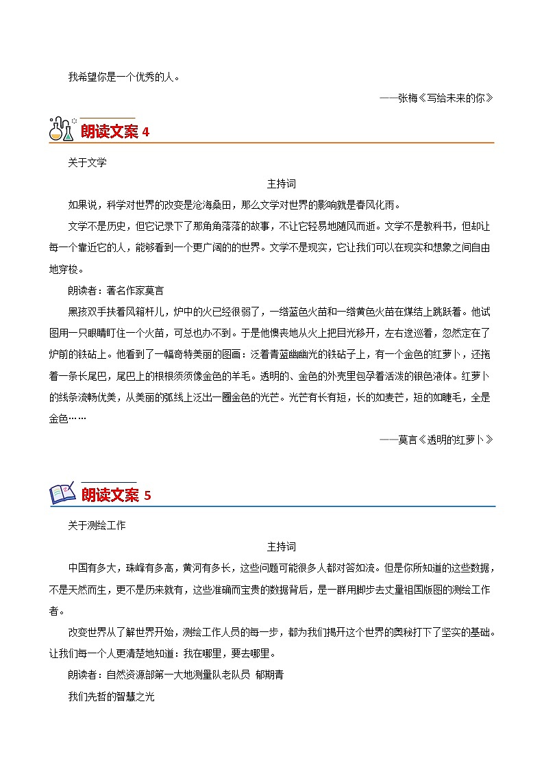 2022年中考作文热点素材--朗读者第三季（朗读文案等）第3页