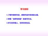 名著导读《傅雷家书》八年级语文下册同步课件（部编版）