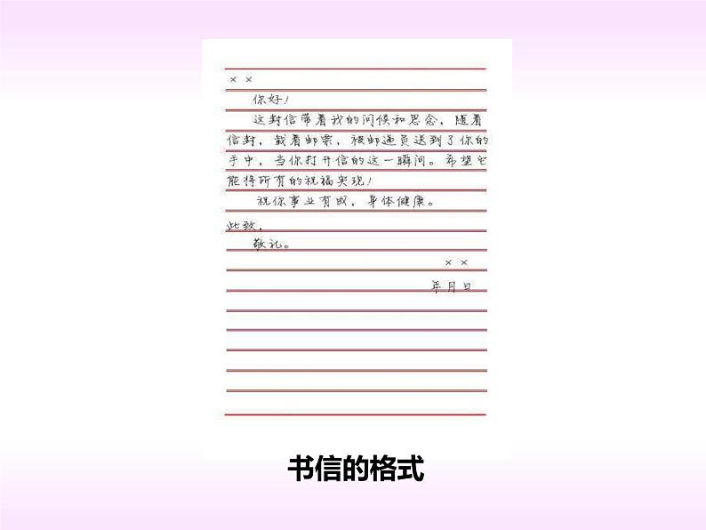 名著导读《傅雷家书》八年级语文下册同步课件（部编版）第3页