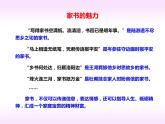 名著导读《傅雷家书》八年级语文下册同步课件（部编版）