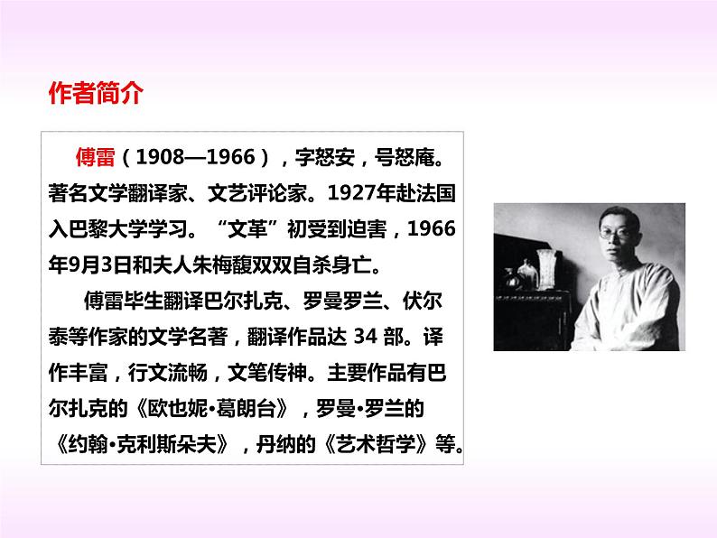 名著导读《傅雷家书》八年级语文下册同步课件（部编版）第8页