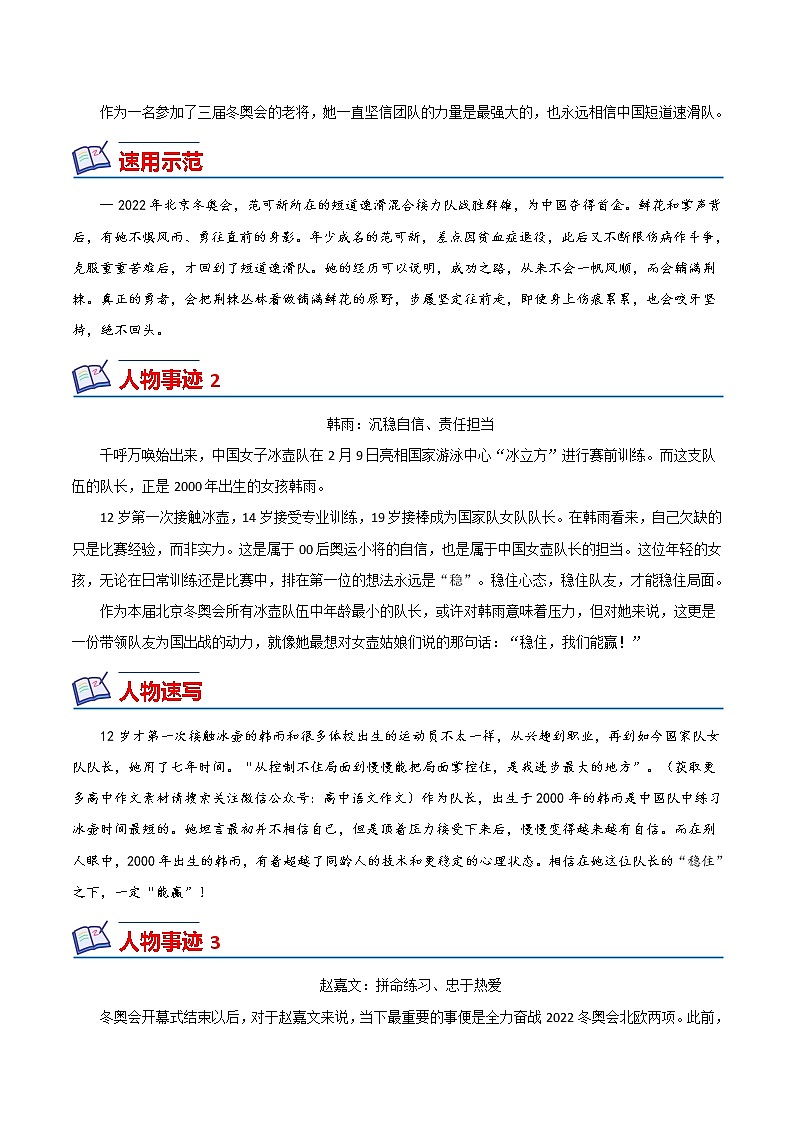 2022年中考作文热点素材--2022冬奥会（英雄榜之范可新、韩雨、赵嘉文……）第2页