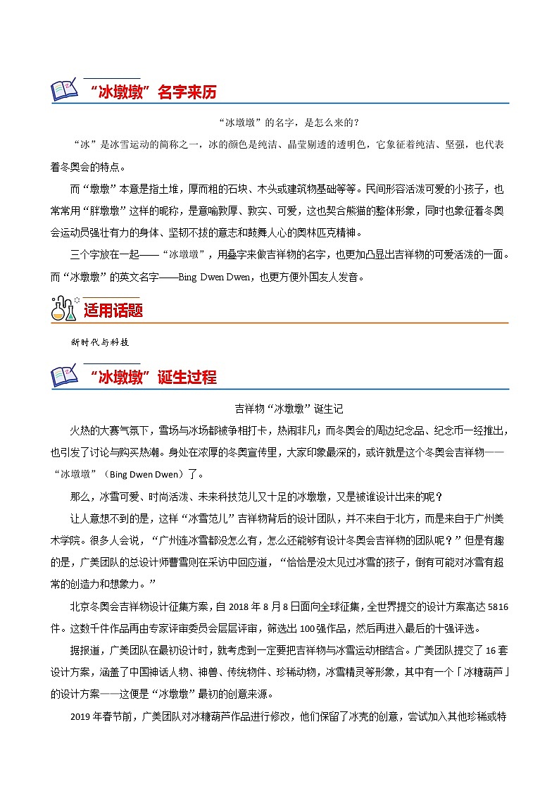 2022年中考作文热点素材--2022冬奥会（吉祥物）02