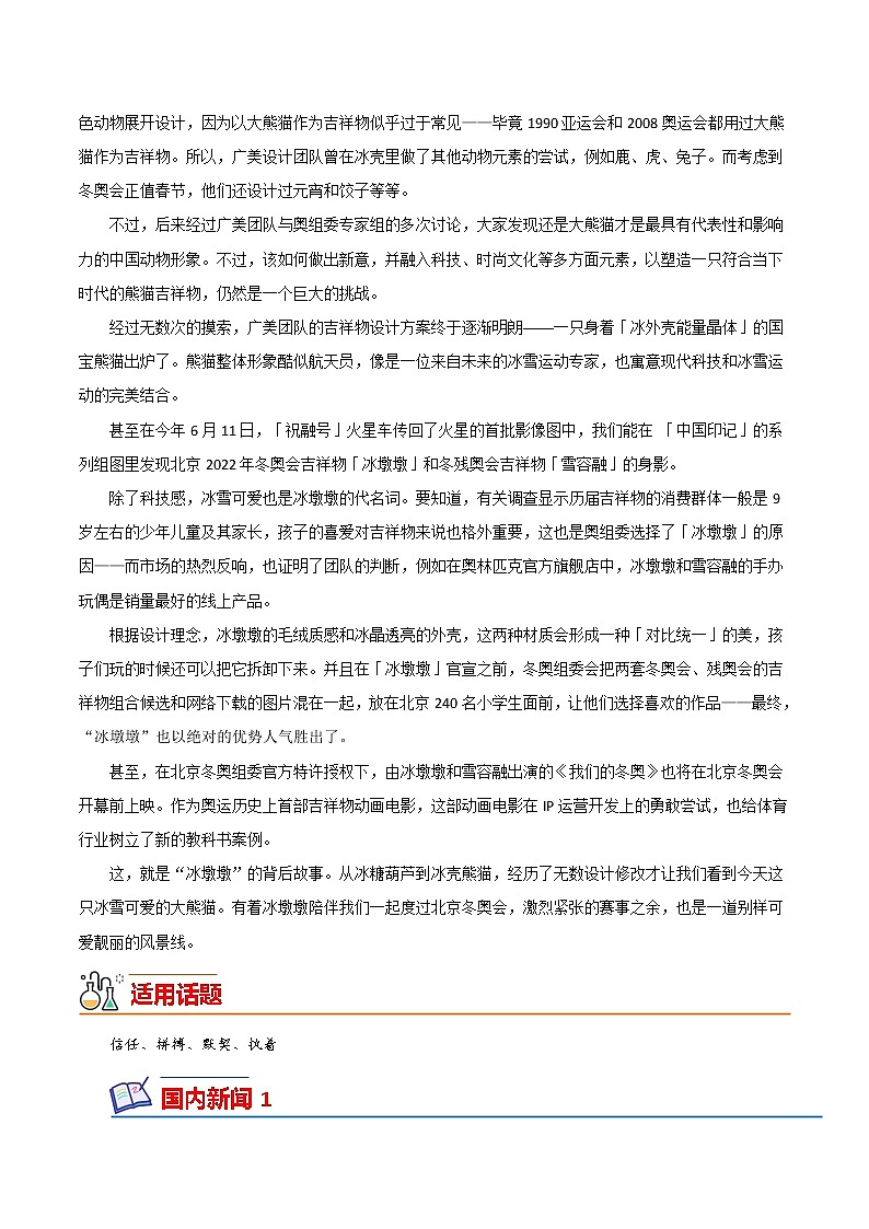 2022年中考作文热点素材--2022冬奥会（吉祥物）03