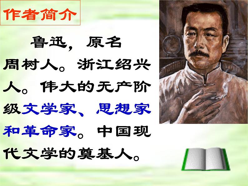 部编版八下语文《社戏》ppt02