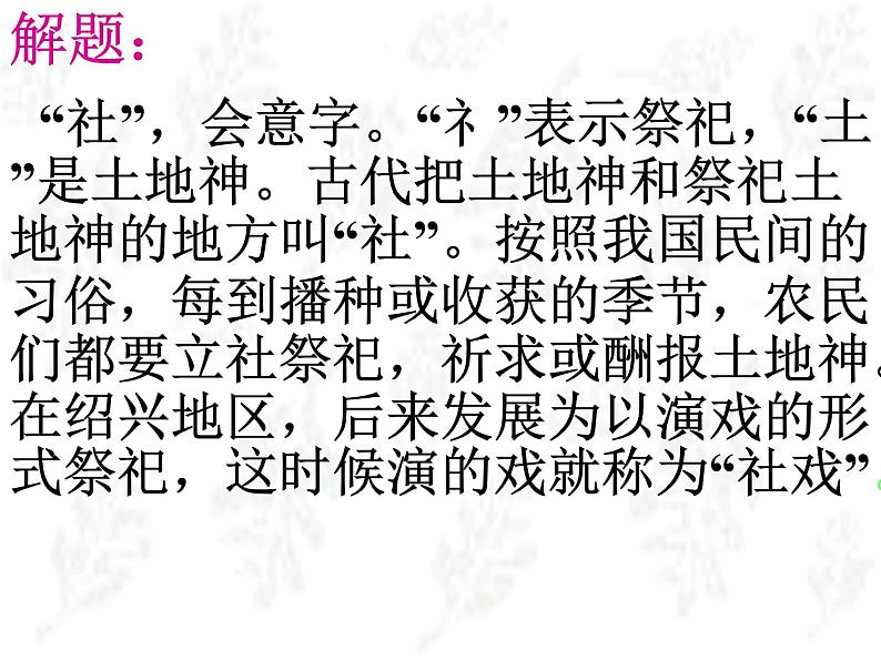 部编版八下语文《社戏》ppt04