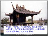 部编版八下语文《社戏》ppt