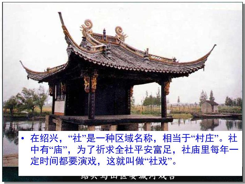 部编版八下语文《社戏》ppt05