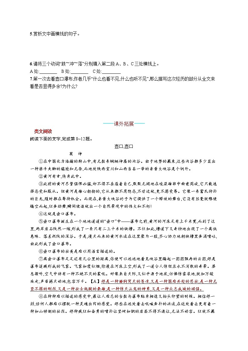 统编版八年级下册语文 17  壶口瀑布 课课练第2页