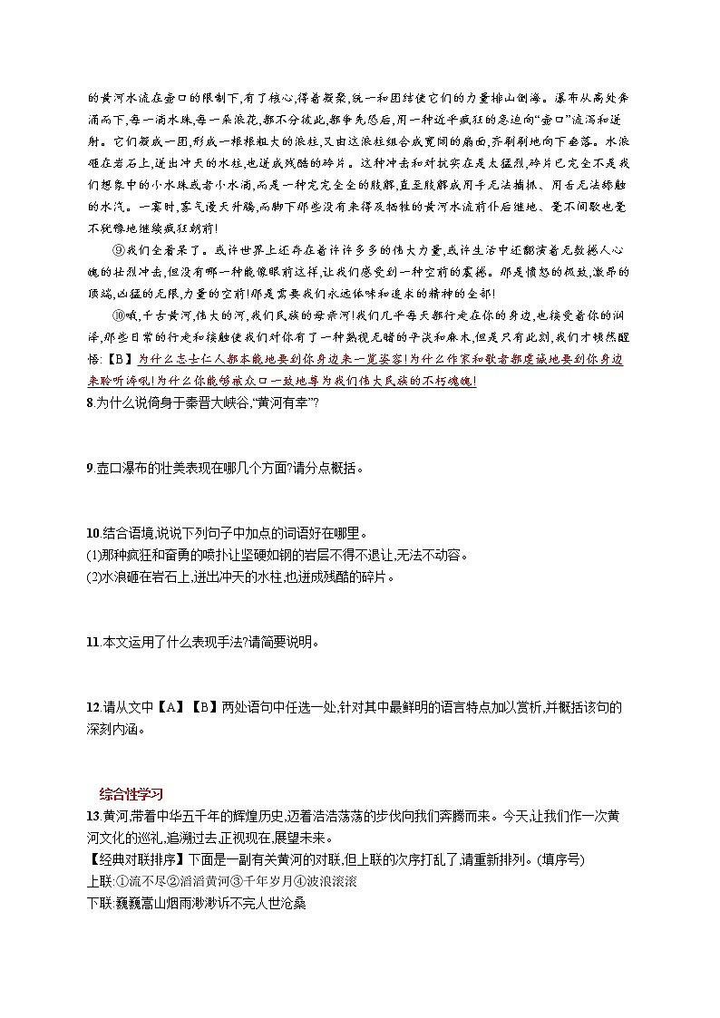 统编版八年级下册语文 17  壶口瀑布 课课练第3页
