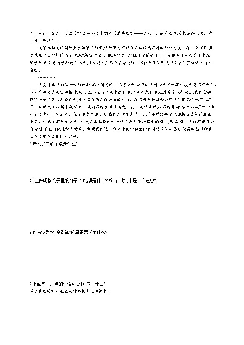统编版八年级下册语文 14  应有格物致知精神 课课练第2页