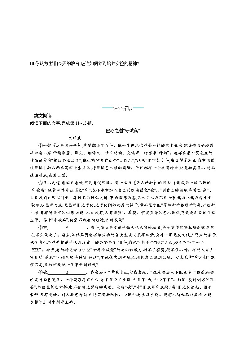 统编版八年级下册语文 14  应有格物致知精神 课课练第3页