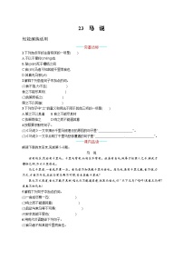 人教部编版八年级下册马说课后测评