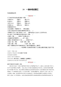 初中语文人教部编版八年级下册一滴水经过丽江精练