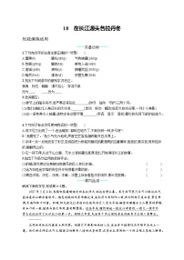 语文八年级下册18 在长江源头各拉丹冬练习题