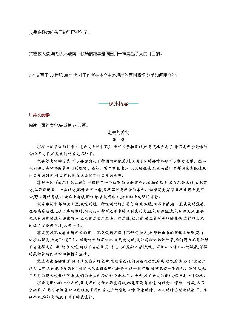 统编版八年级下册语文 4  灯笼 课课练03