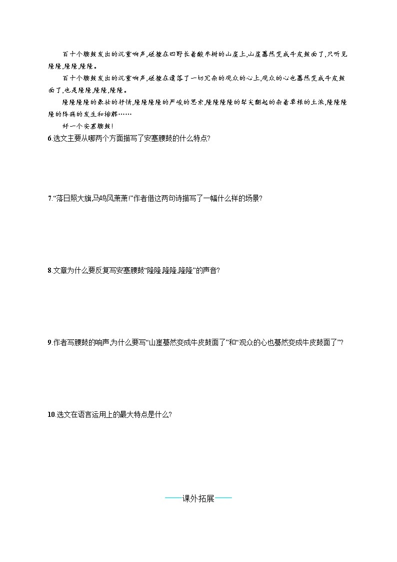 统编版八年级下册语文 3  安塞腰鼓 课课练第2页