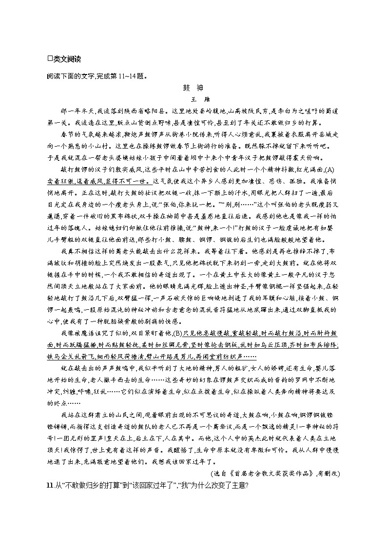 统编版八年级下册语文 3  安塞腰鼓 课课练第3页