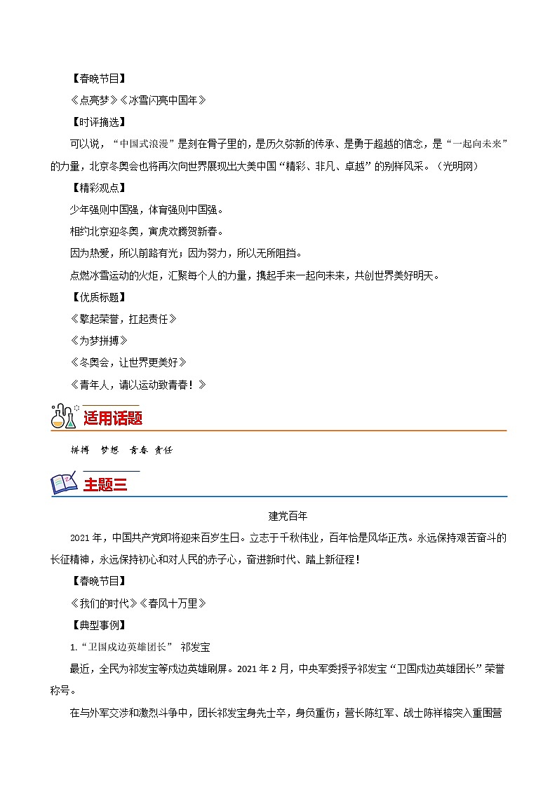 2022年中考作文热点素材--春晚六大主题-02