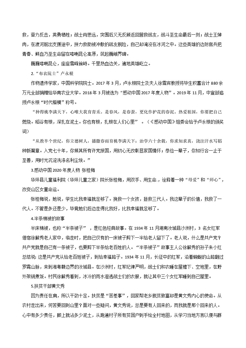 2022年中考作文热点素材--春晚六大主题-03