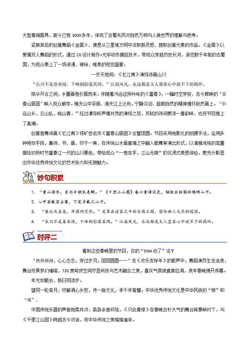 2022年中考作文热点素材--2022春节晚会（时评文章）02