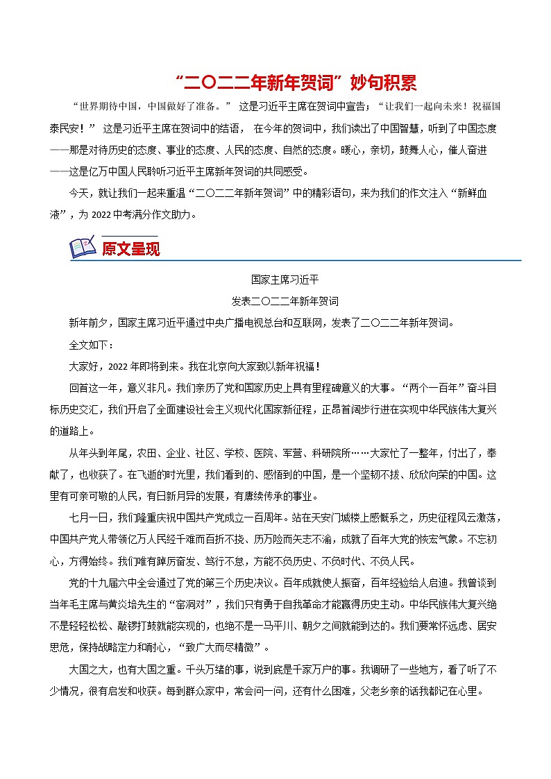 2022年中考作文热点素材--2022新年贺词（妙句积累）01