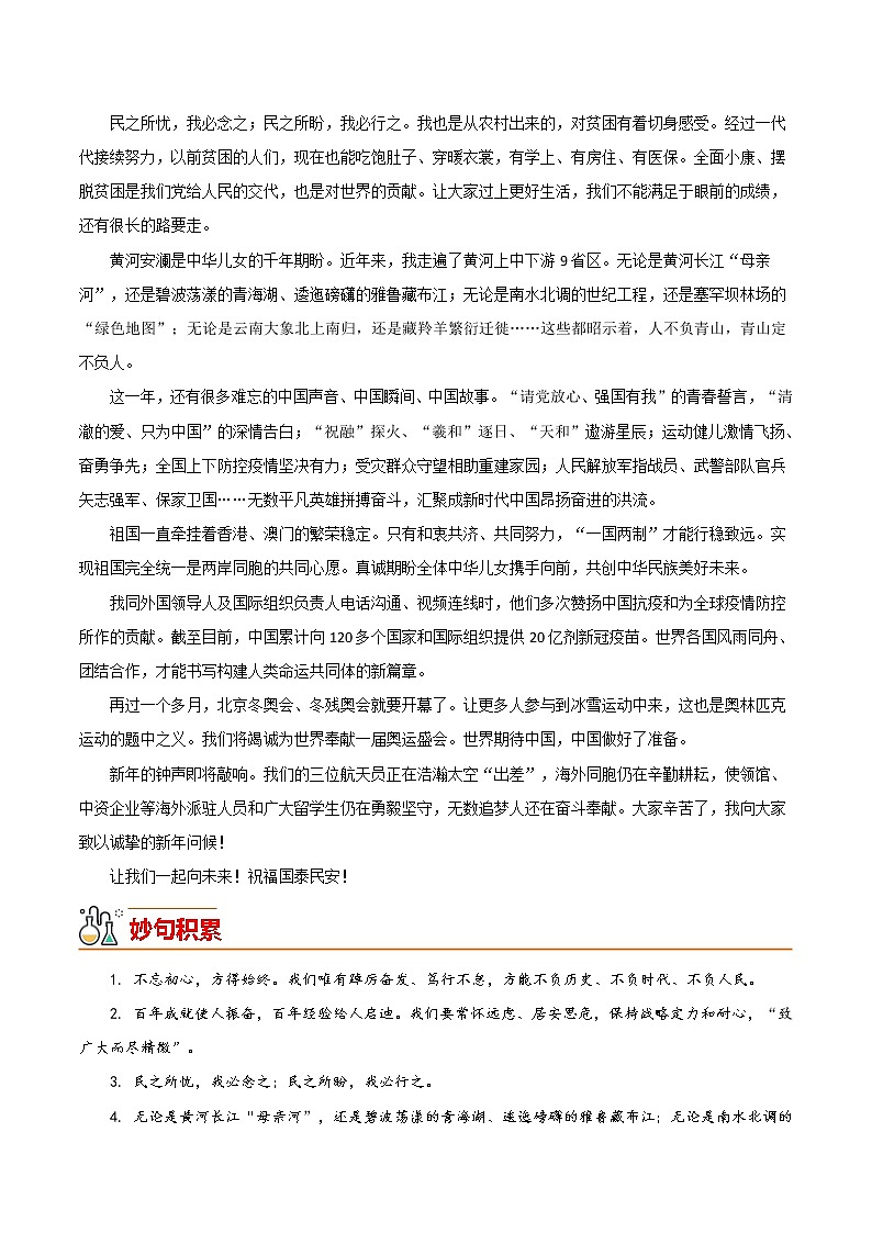 2022年中考作文热点素材--2022新年贺词（妙句积累）02