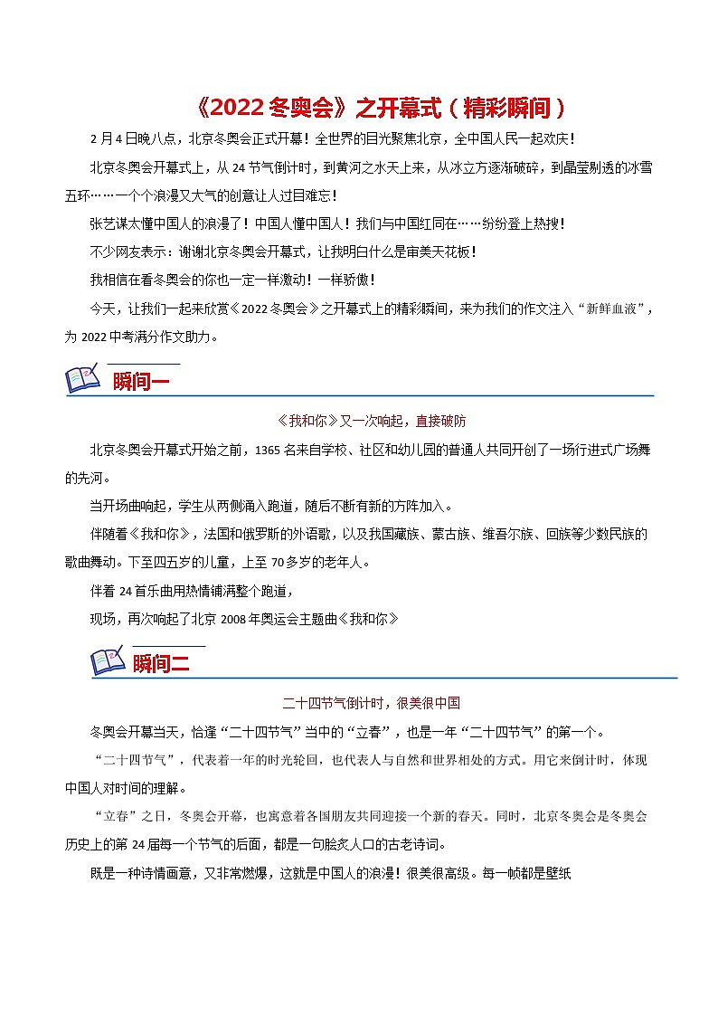 2022年中考作文热点素材--2022冬奥会（开幕式之精彩瞬间）01