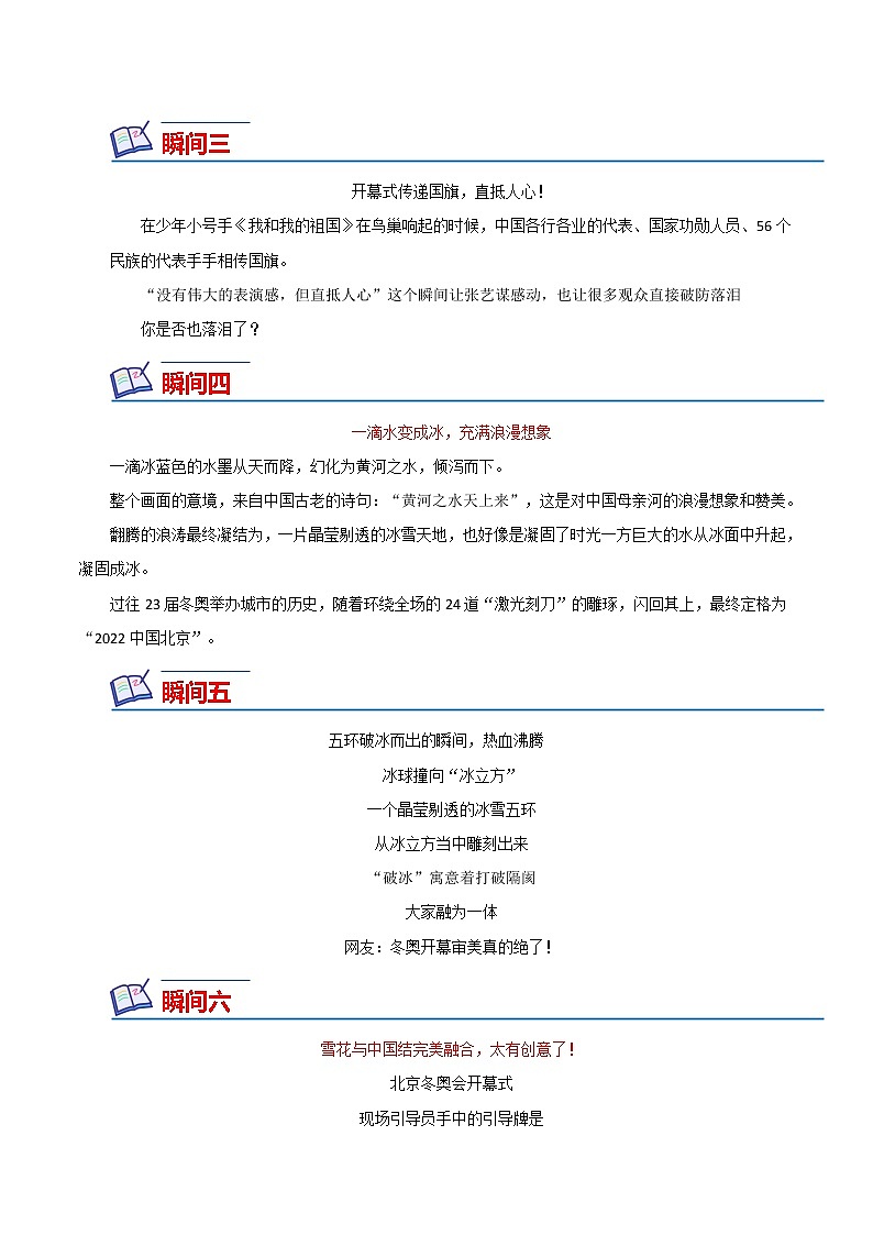 2022年中考作文热点素材--2022冬奥会（开幕式之精彩瞬间）02