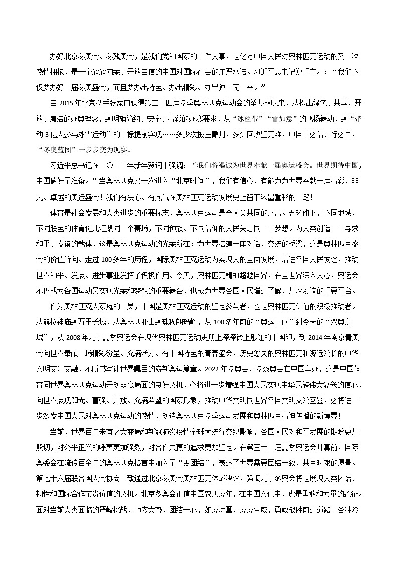 2022年中考作文热点素材--2022冬奥会（热点时评）第3页