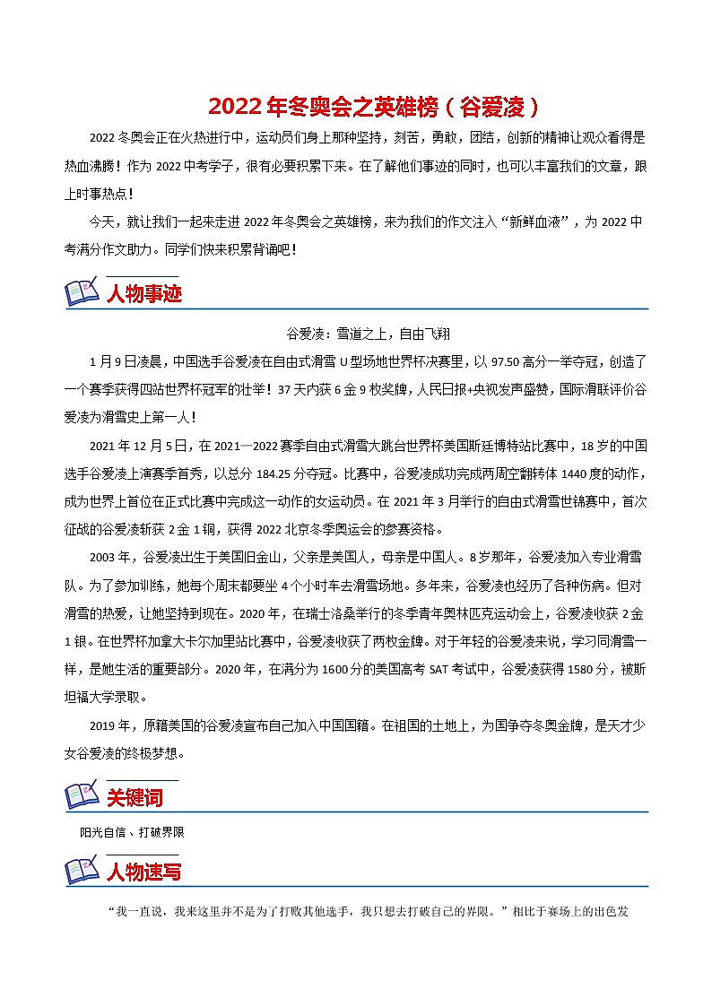 2022年中考作文热点素材--2022冬奥会（英雄榜之谷爱凌）01