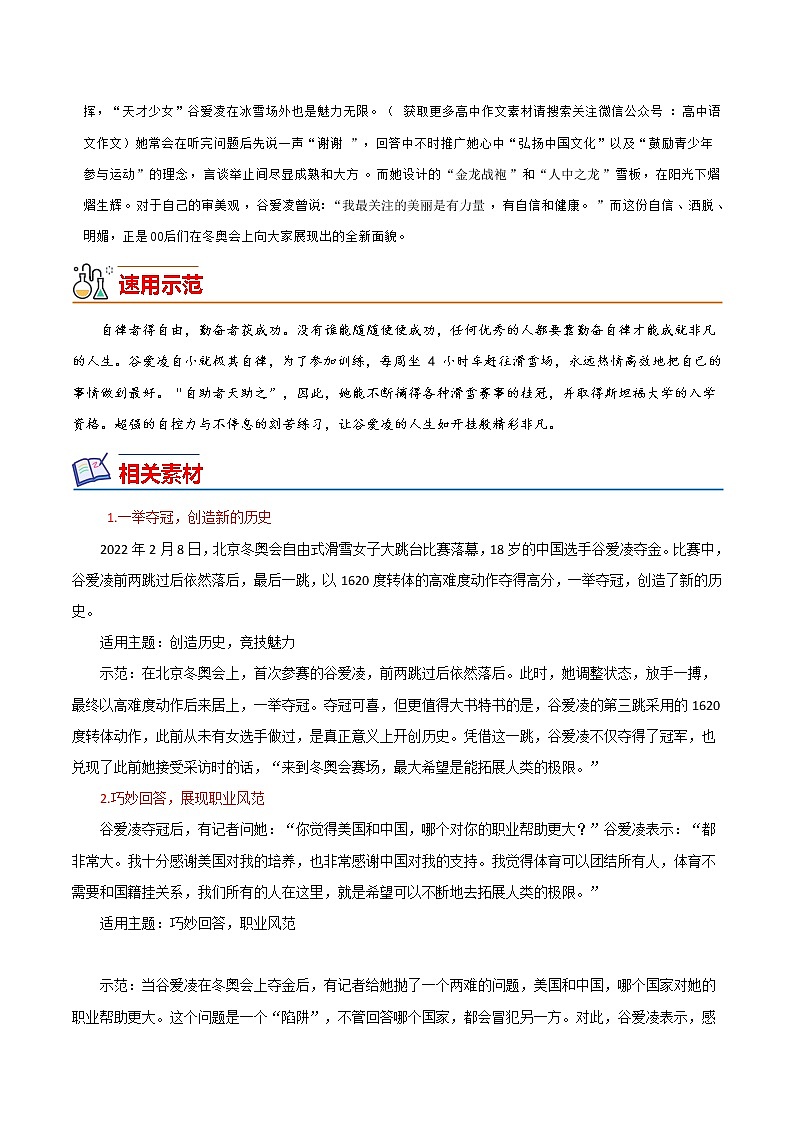 2022年中考作文热点素材--2022冬奥会（英雄榜之谷爱凌）02