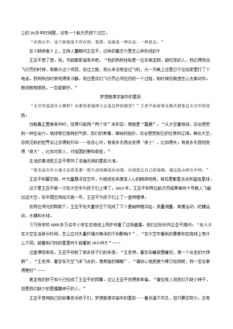 2022年中考作文热点素材-- 朗读者第三季（时评文章）第3页