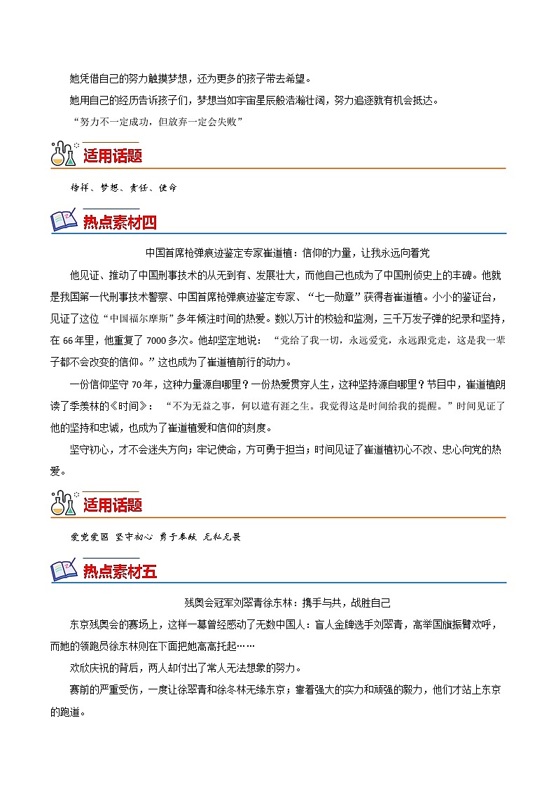 2022年中考作文热点素材-- 朗读者第三季（王亚平）第3页