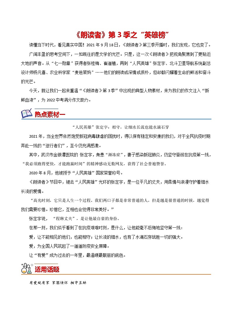 2022年中考作文热点素材-- 朗读者第三季（英雄榜）第1页