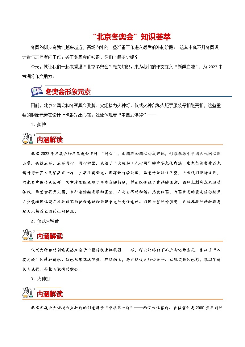 2022年中考作文热点素材-- 北京冬奥会（知识荟萃）第1页