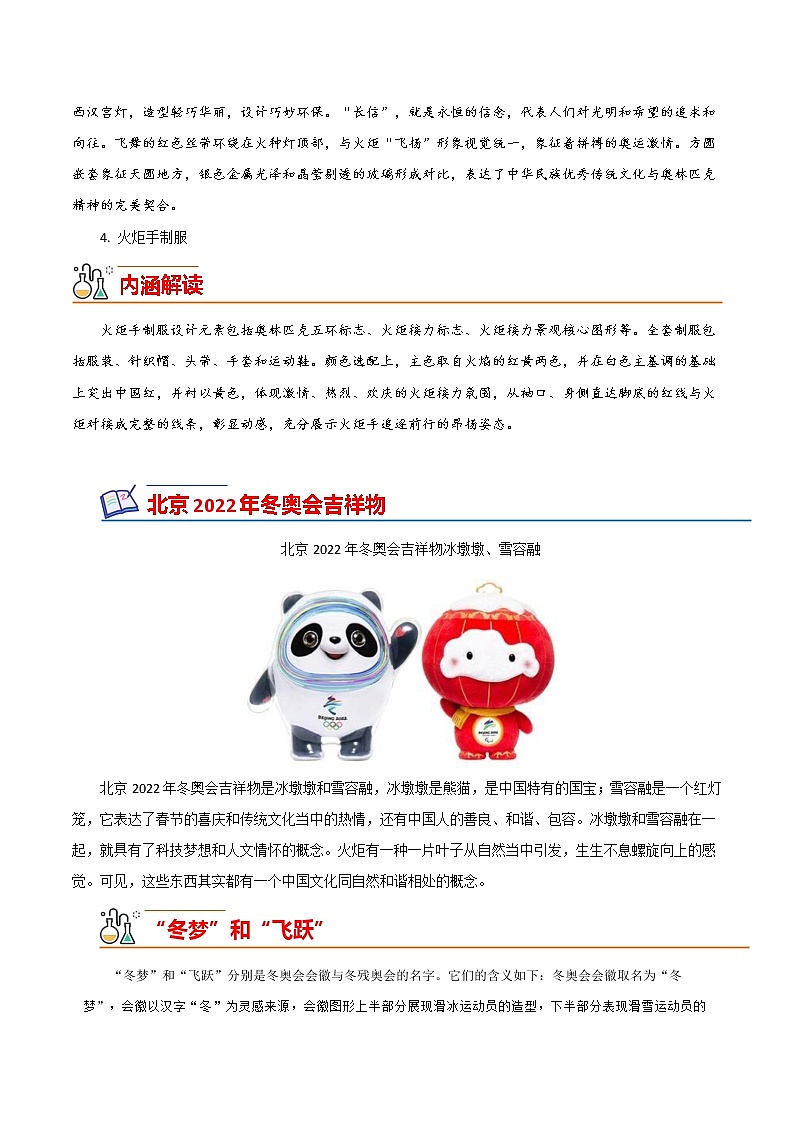 2022年中考作文热点素材-- 北京冬奥会（知识荟萃）第2页