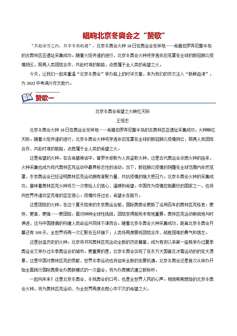 2022年中考作文热点素材-- 北京冬奥会（时评文章）01