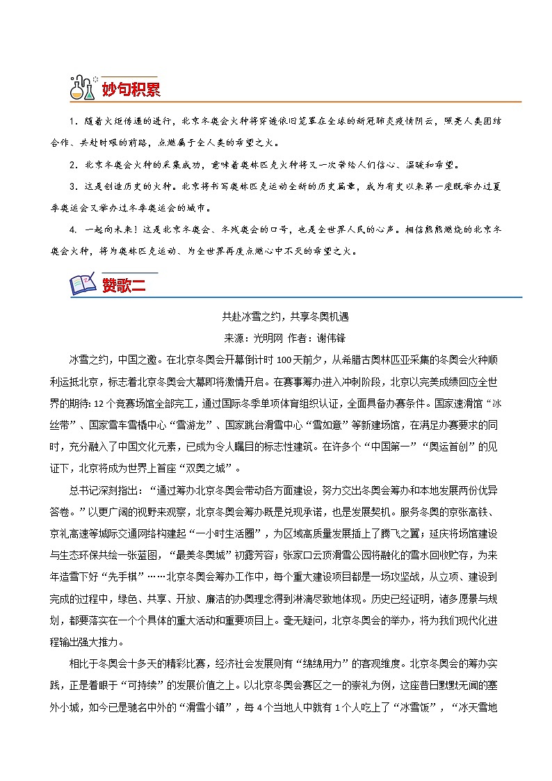 2022年中考作文热点素材-- 北京冬奥会（时评文章）02