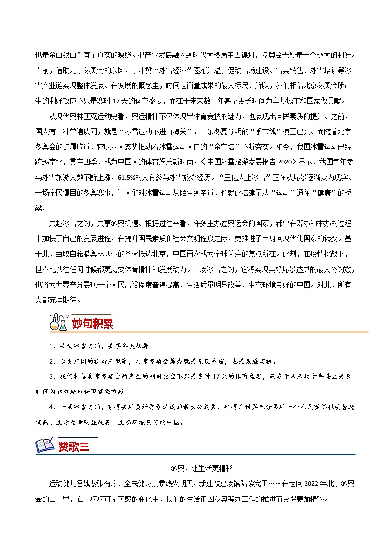 2022年中考作文热点素材-- 北京冬奥会（时评文章）03