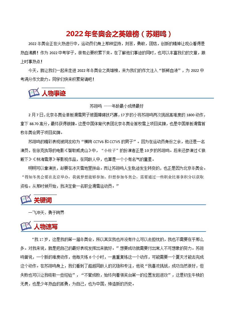 2022年中考作文热点素材-- 2022冬奥会（英雄榜之苏翊鸣）第1页